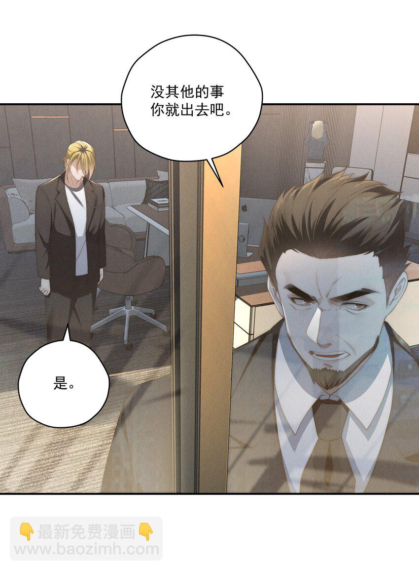 少爺不乖 - 第13話 別想逃離我 - 3