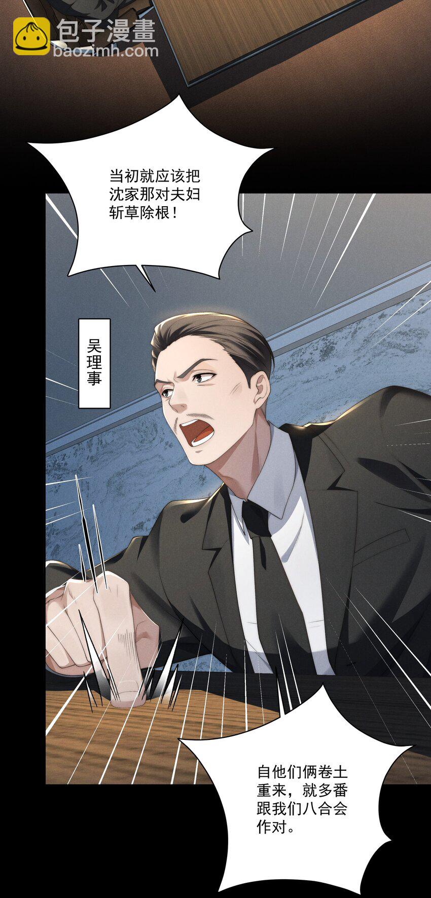 少爺不乖 - 第13話 別想逃離我 - 4