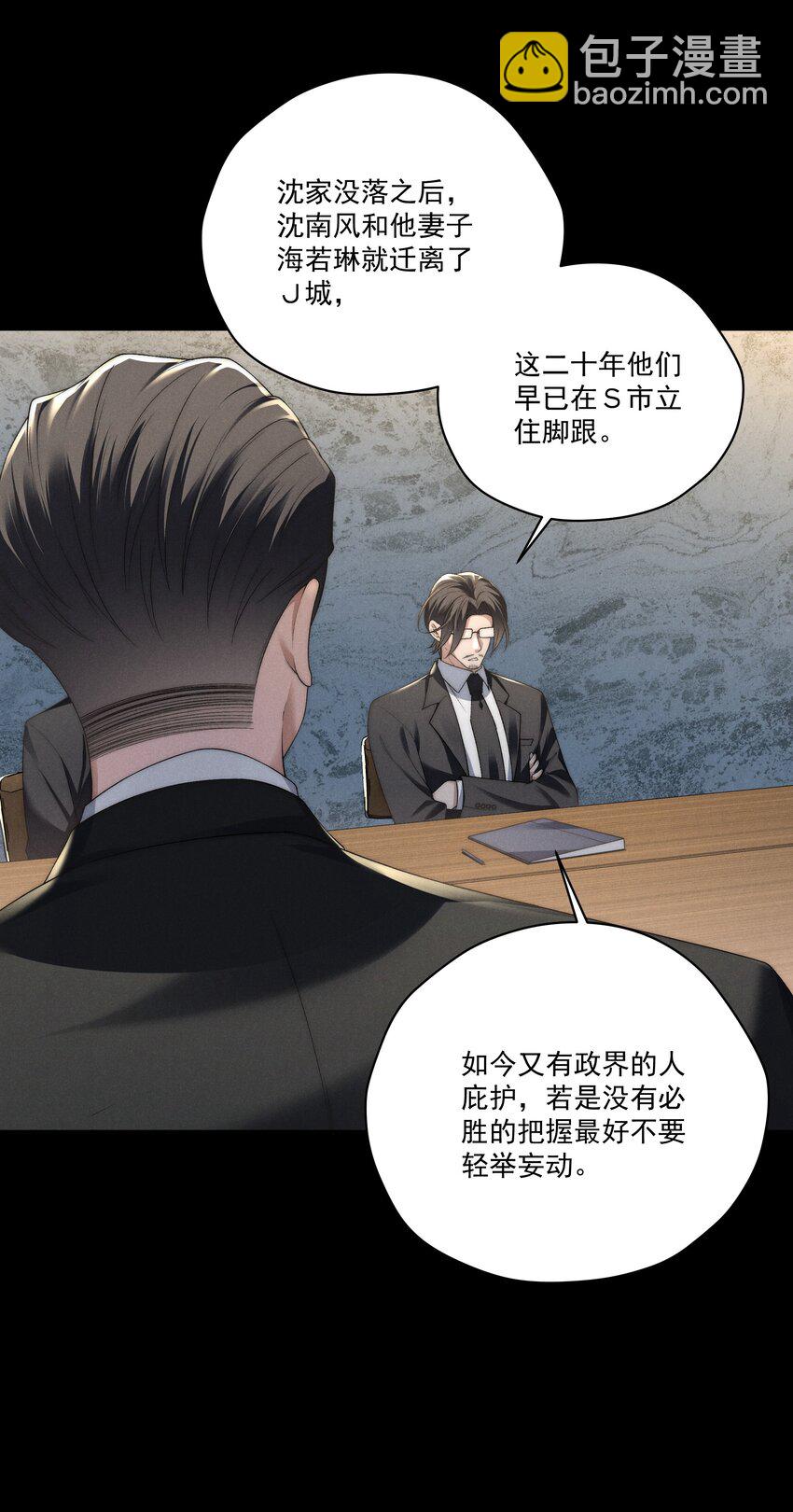 少爺不乖 - 第13話 別想逃離我 - 6