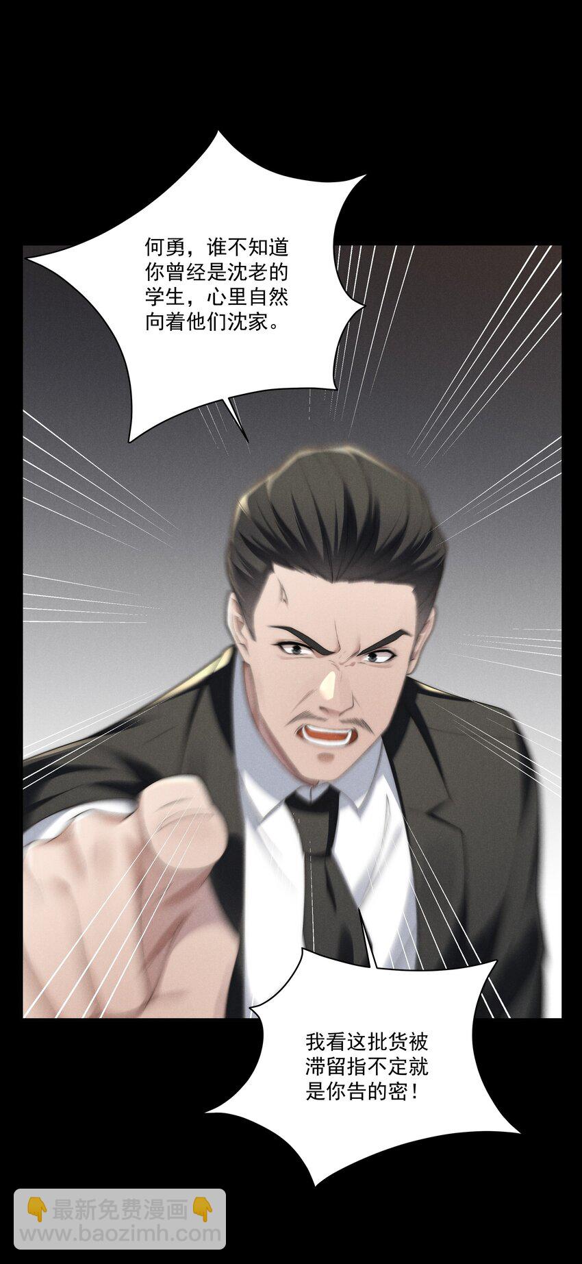 少爺不乖 - 第13話 別想逃離我 - 1