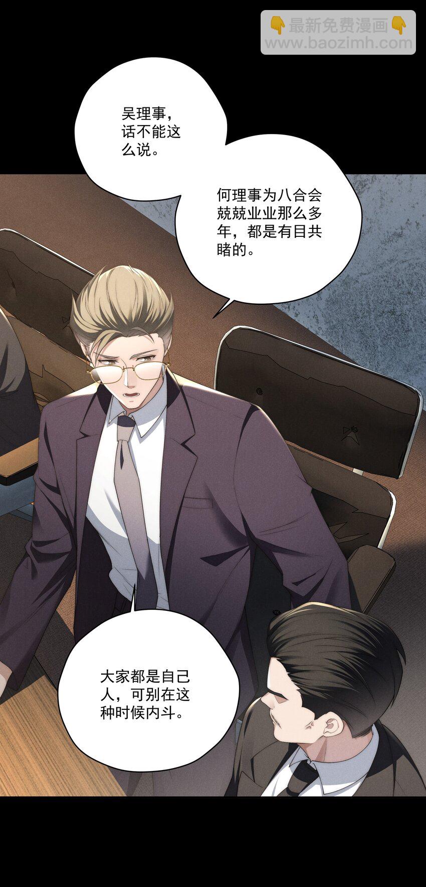 少爺不乖 - 第13話 別想逃離我 - 2