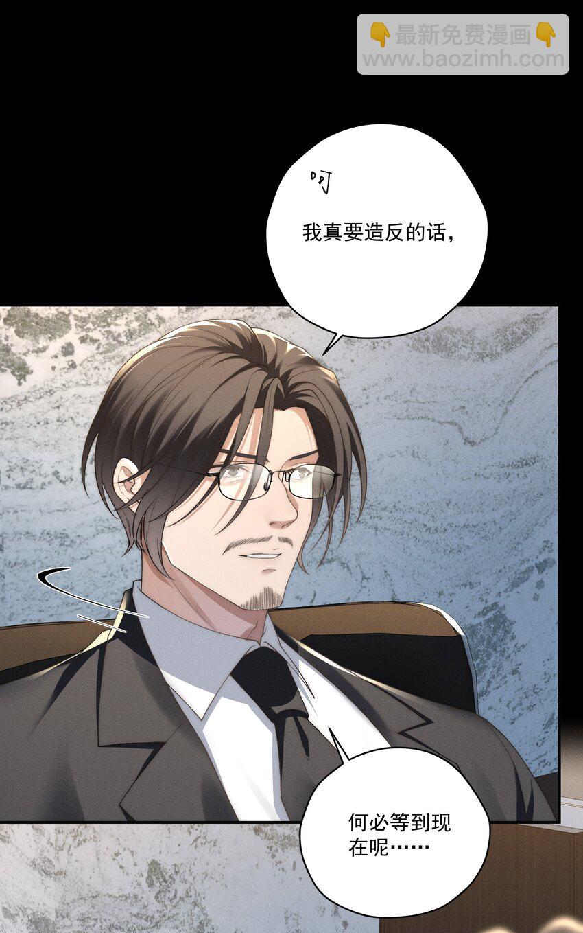 少爺不乖 - 第13話 別想逃離我 - 3