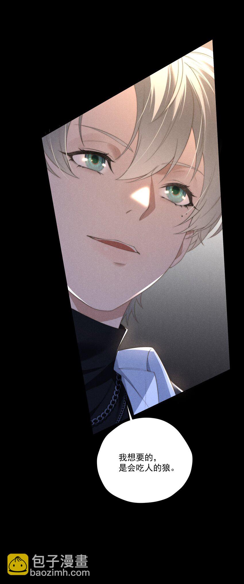 少爺不乖 - 第15話 想辦法泡陸梟？ - 2