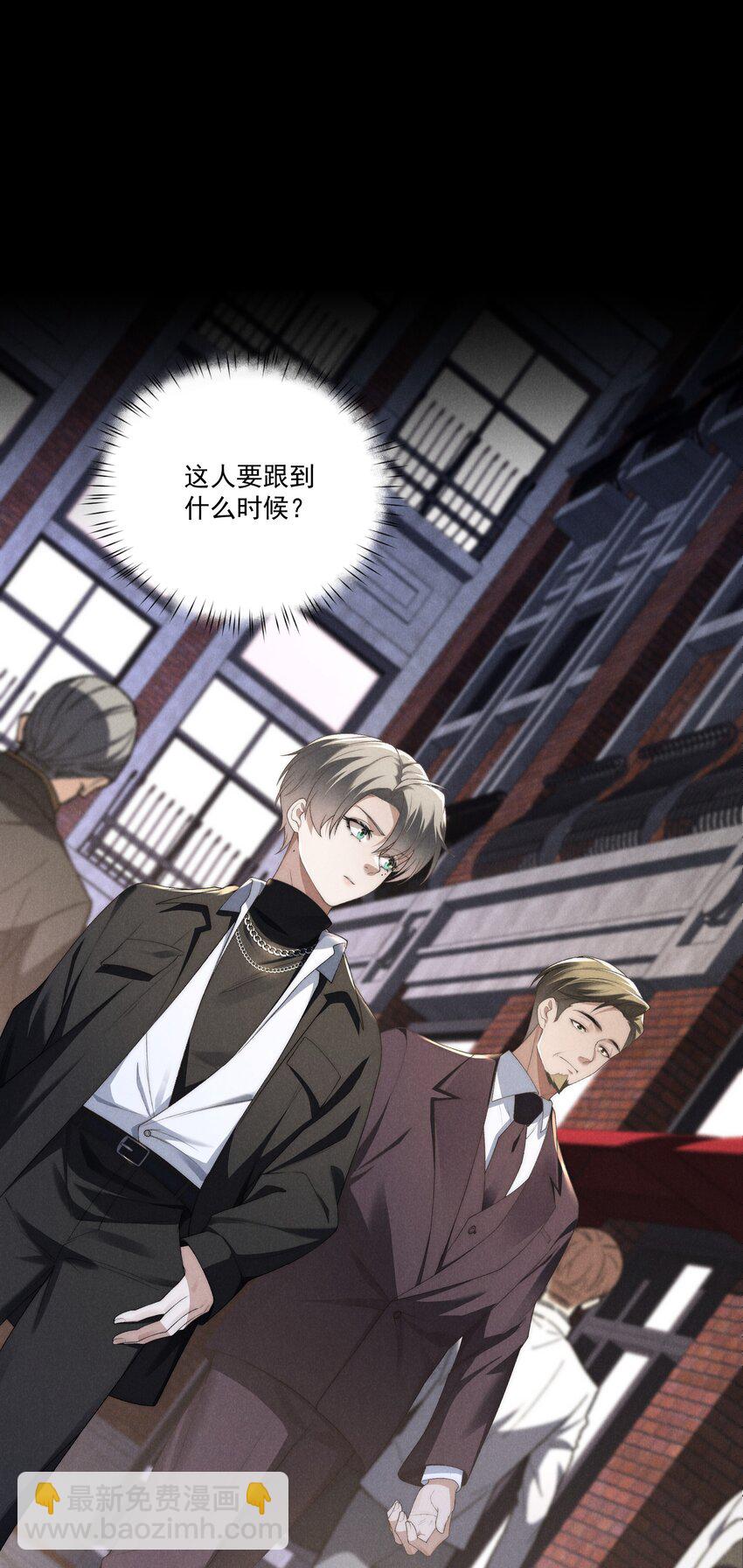 少爺不乖 - 第15話 想辦法泡陸梟？ - 3