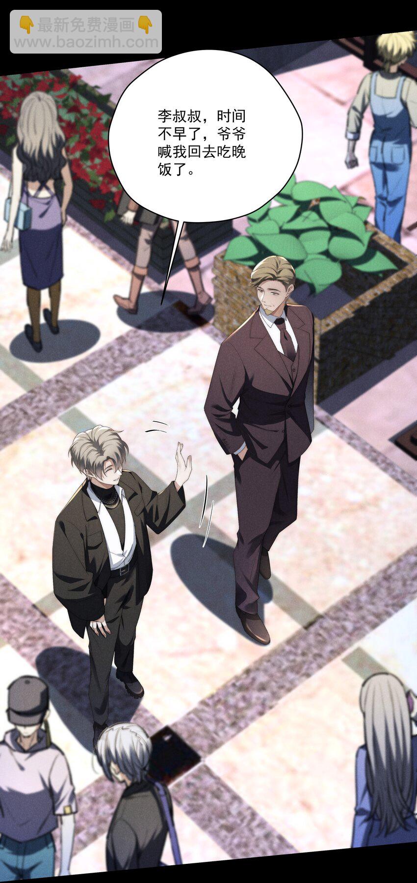 少爺不乖 - 第15話 想辦法泡陸梟？ - 5