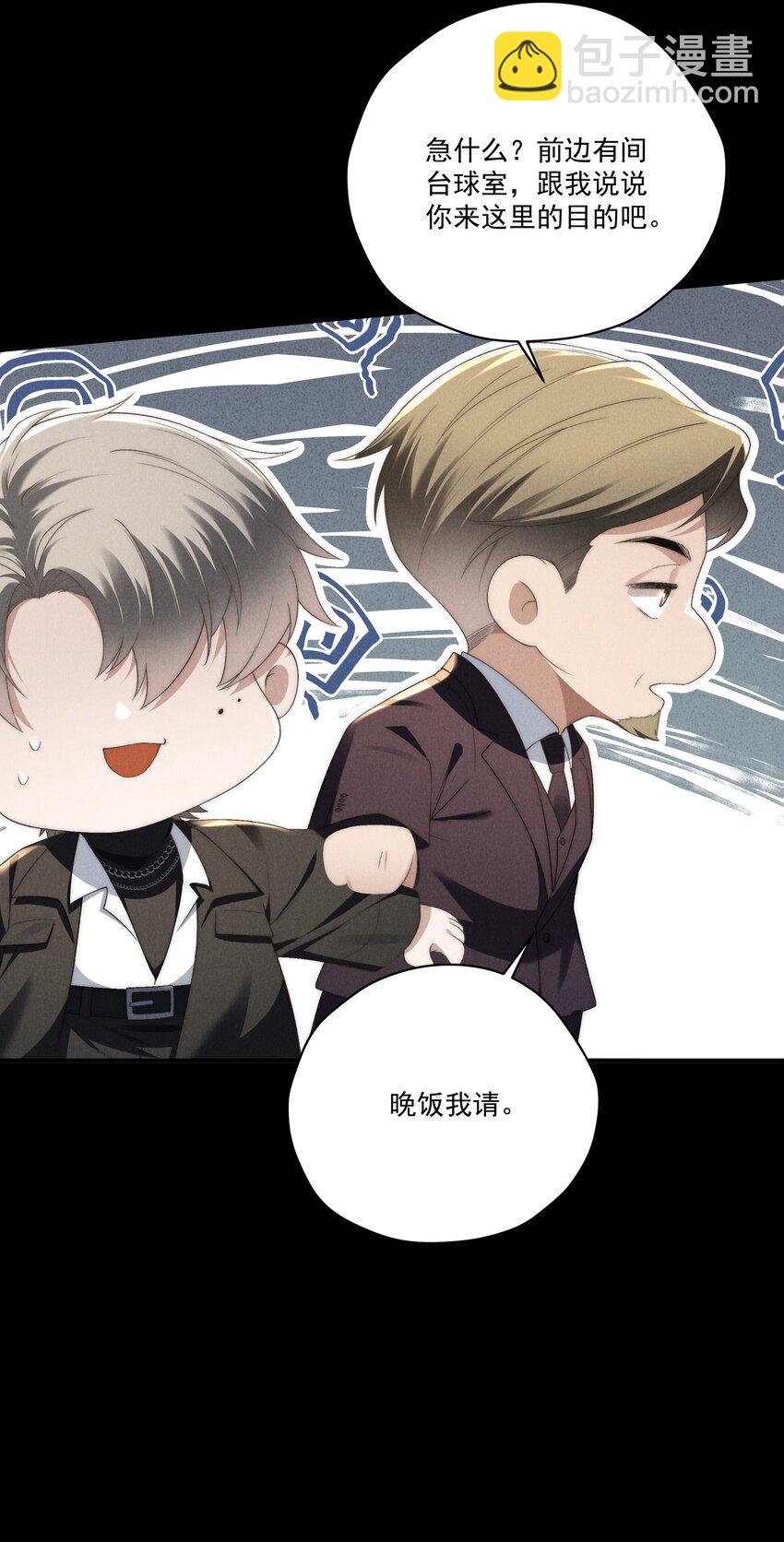 少爺不乖 - 第15話 想辦法泡陸梟？ - 6