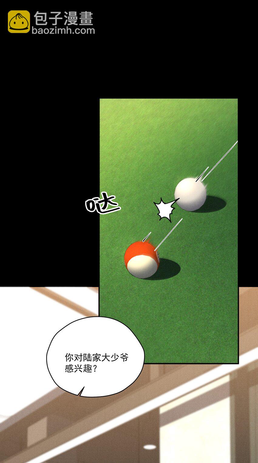 少爺不乖 - 第15話 想辦法泡陸梟？ - 7