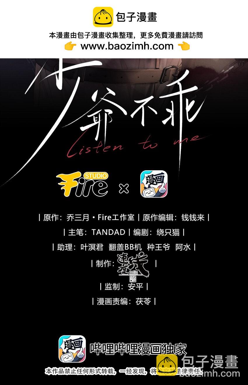 少爺不乖 - 第15話 想辦法泡陸梟？ - 2