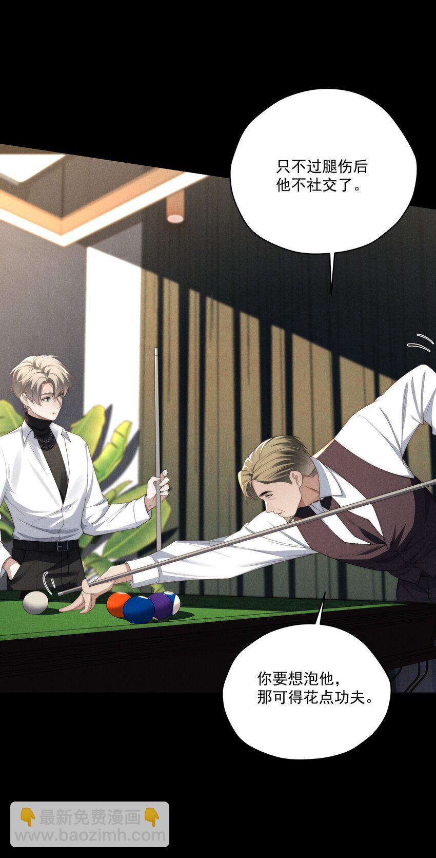 少爺不乖 - 第15話 想辦法泡陸梟？ - 4