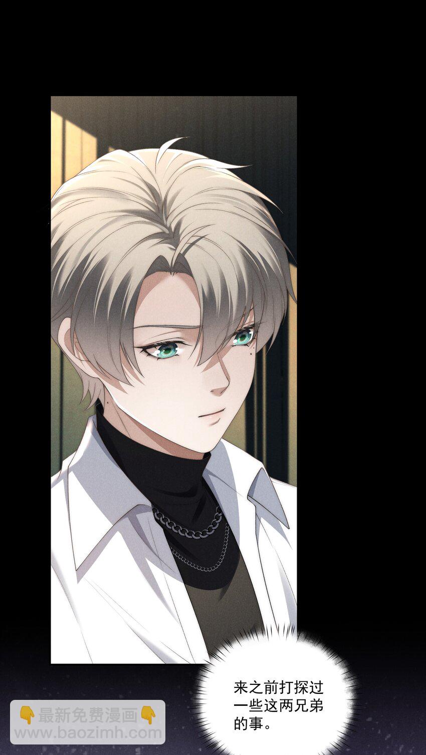 少爺不乖 - 第15話 想辦法泡陸梟？ - 5