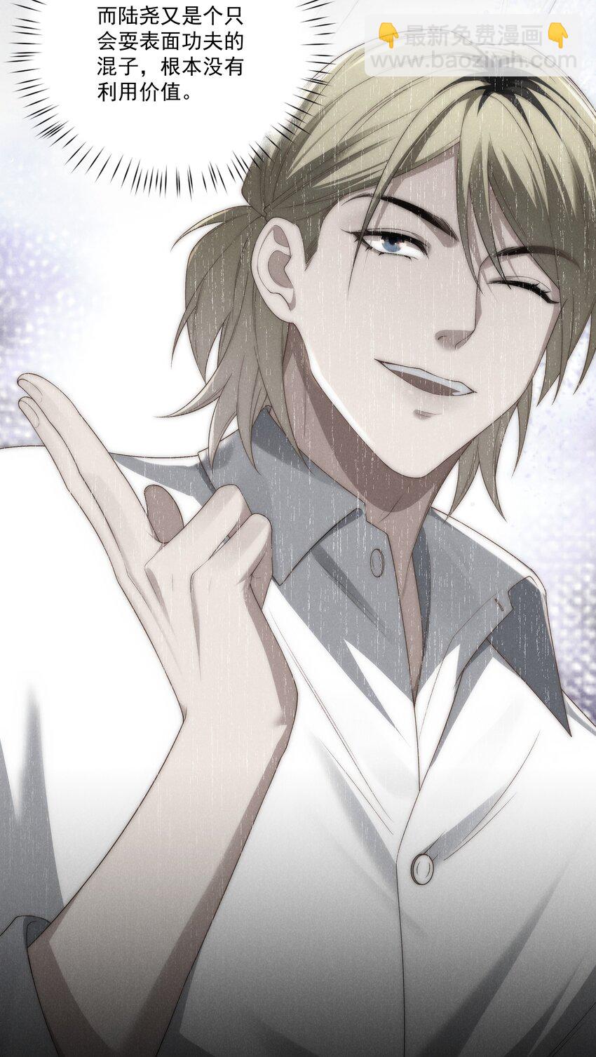 少爺不乖 - 第15話 想辦法泡陸梟？ - 7