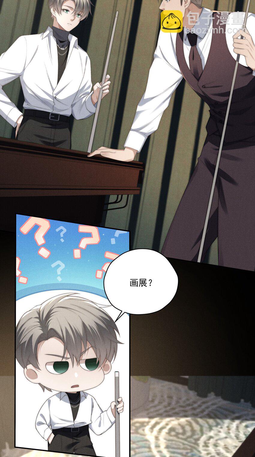 少爺不乖 - 第15話 想辦法泡陸梟？ - 1