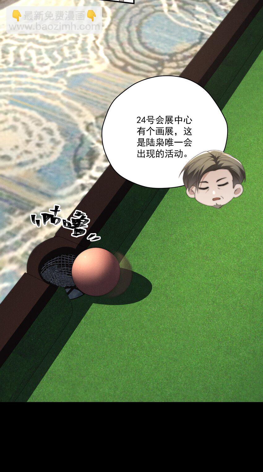 少爺不乖 - 第15話 想辦法泡陸梟？ - 2