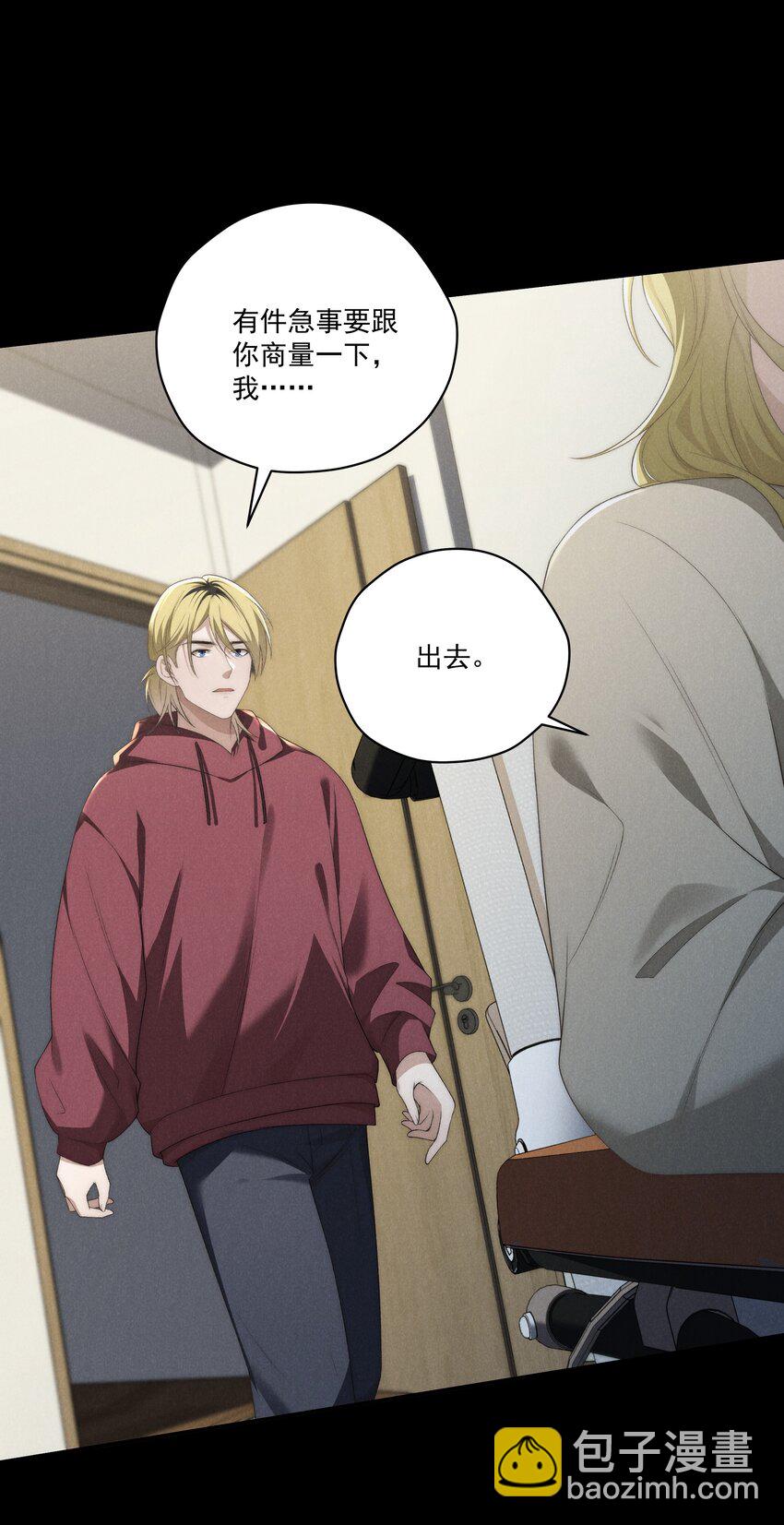 少爺不乖 - 第15話 想辦法泡陸梟？ - 2