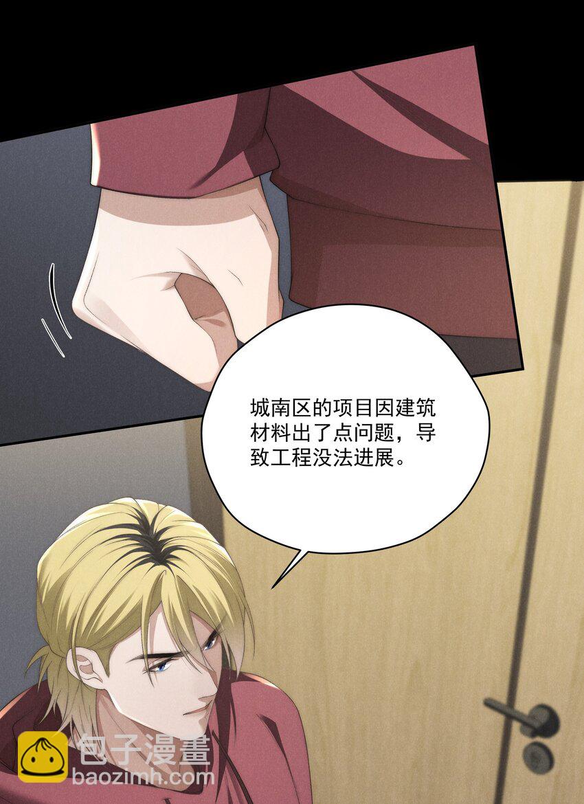 少爺不乖 - 第15話 想辦法泡陸梟？ - 4