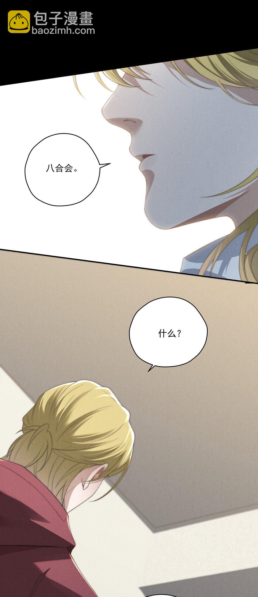 少爺不乖 - 第15話 想辦法泡陸梟？ - 6