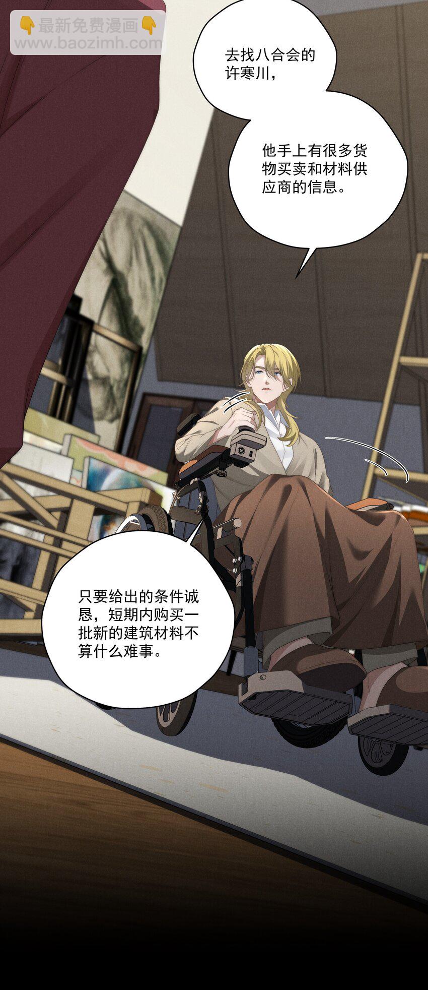 少爺不乖 - 第15話 想辦法泡陸梟？ - 7