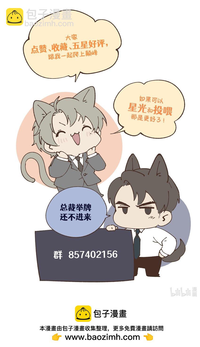 少爺不乖 - 第15話 想辦法泡陸梟？ - 8