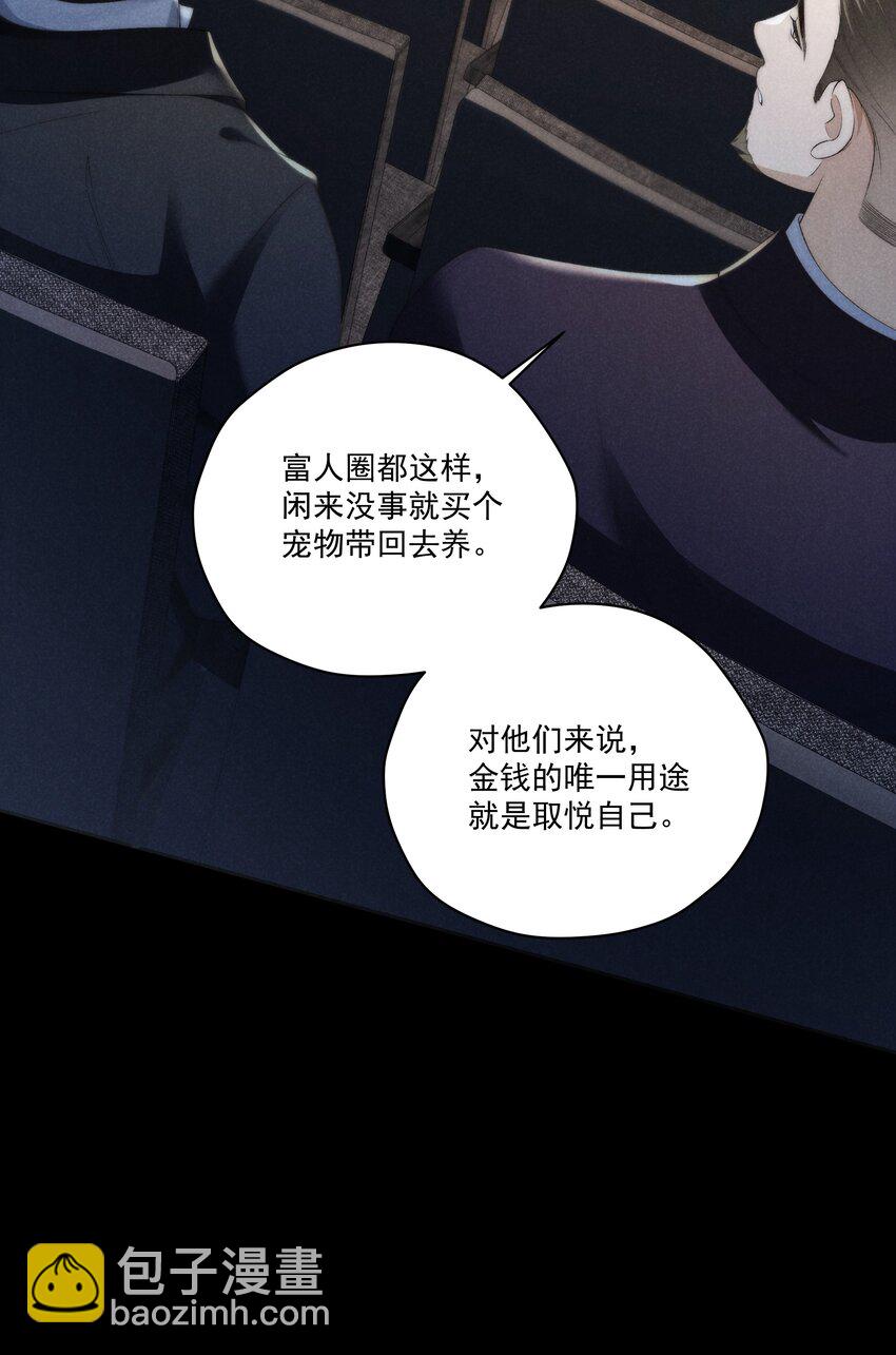 少爺不乖 - 第15話 想辦法泡陸梟？ - 7