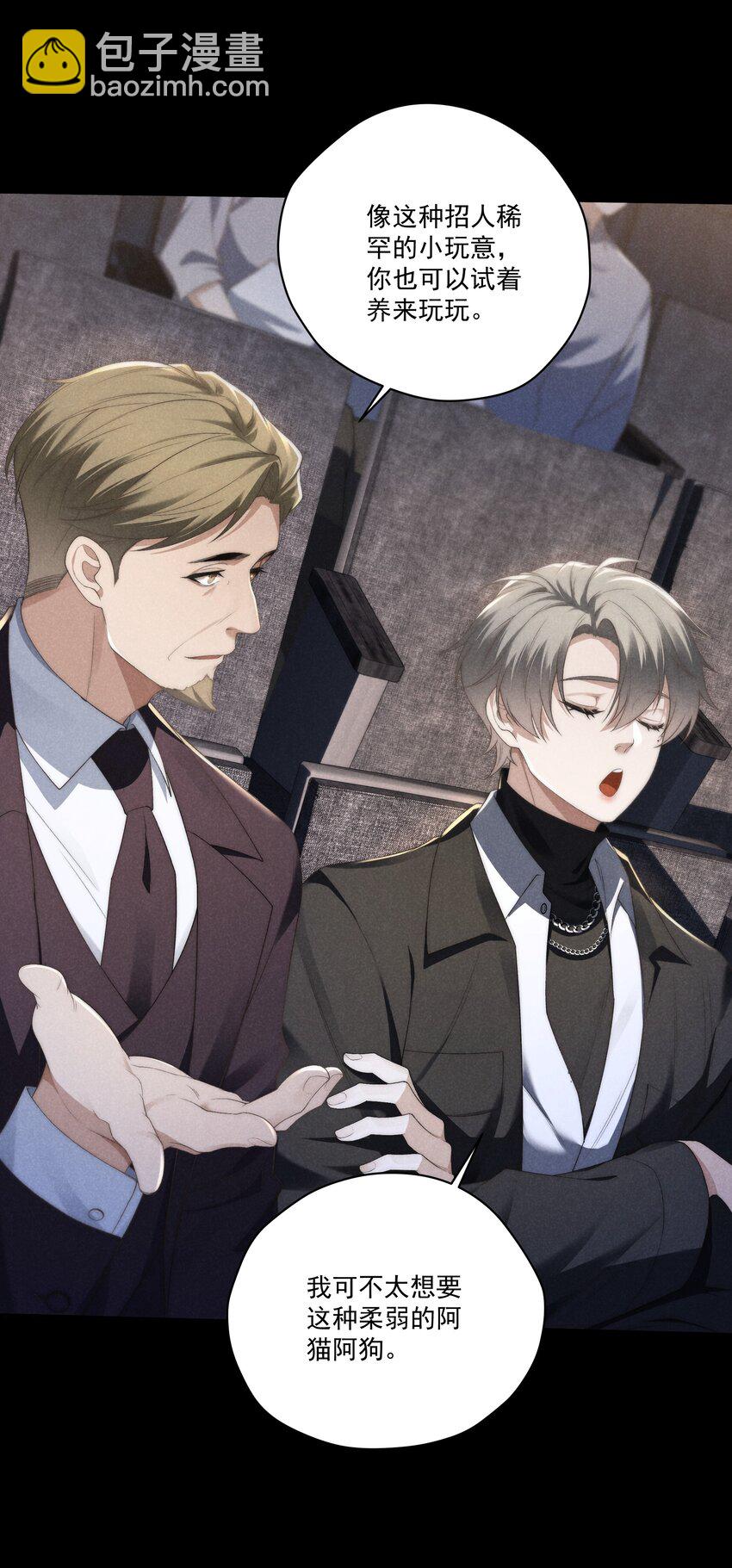 少爺不乖 - 第15話 想辦法泡陸梟？ - 1