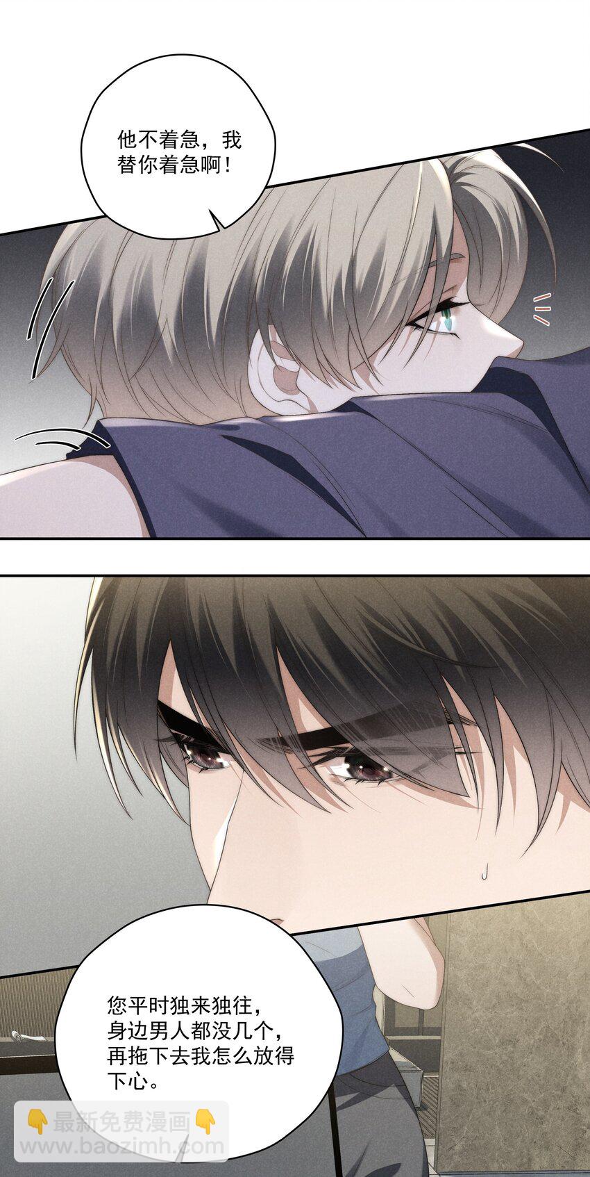 少爺不乖 - 第17話 沒有情趣的臭男人！ - 5