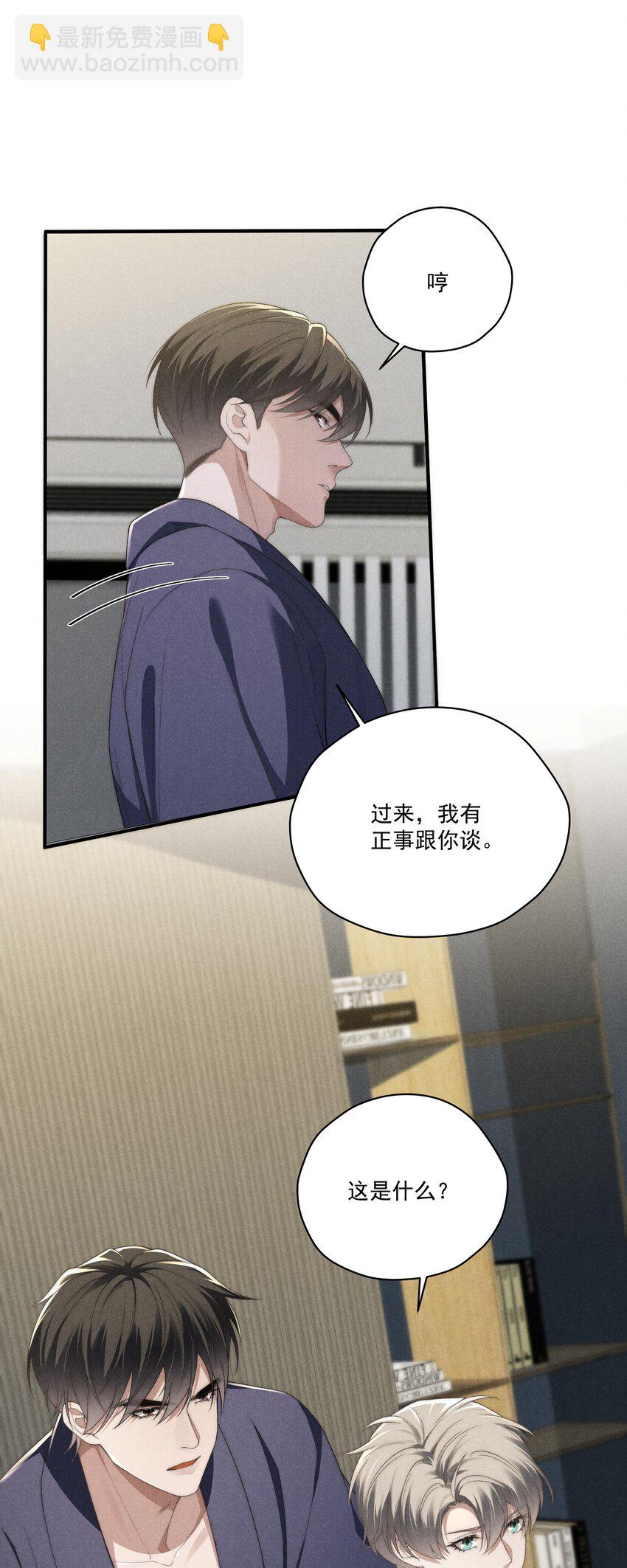 少爺不乖 - 第17話 沒有情趣的臭男人！ - 3