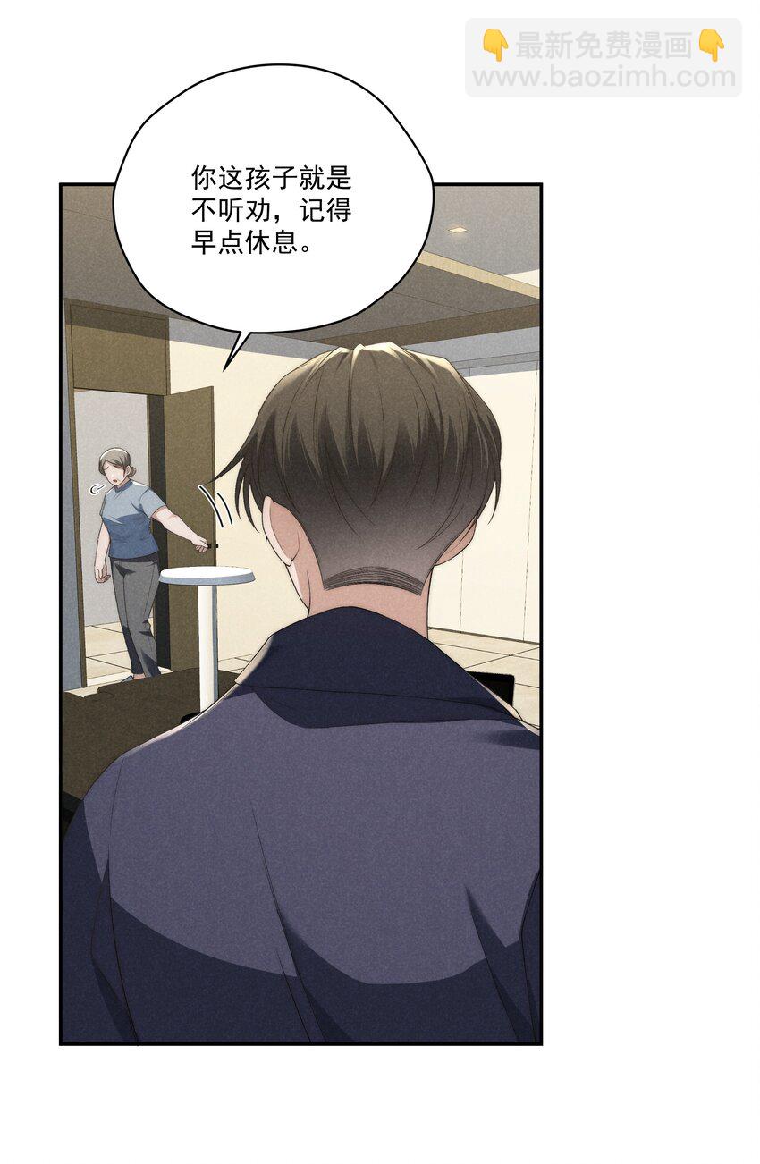 少爺不乖 - 第17話 沒有情趣的臭男人！ - 2