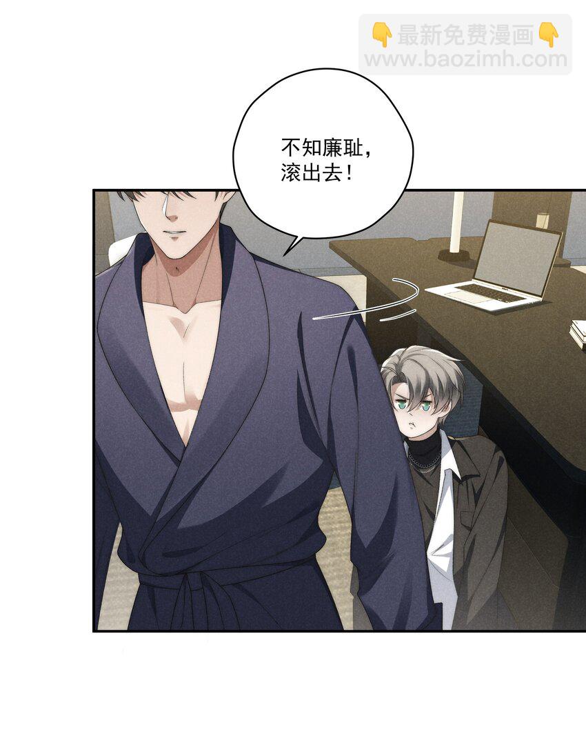 少爺不乖 - 第17話 沒有情趣的臭男人！ - 6