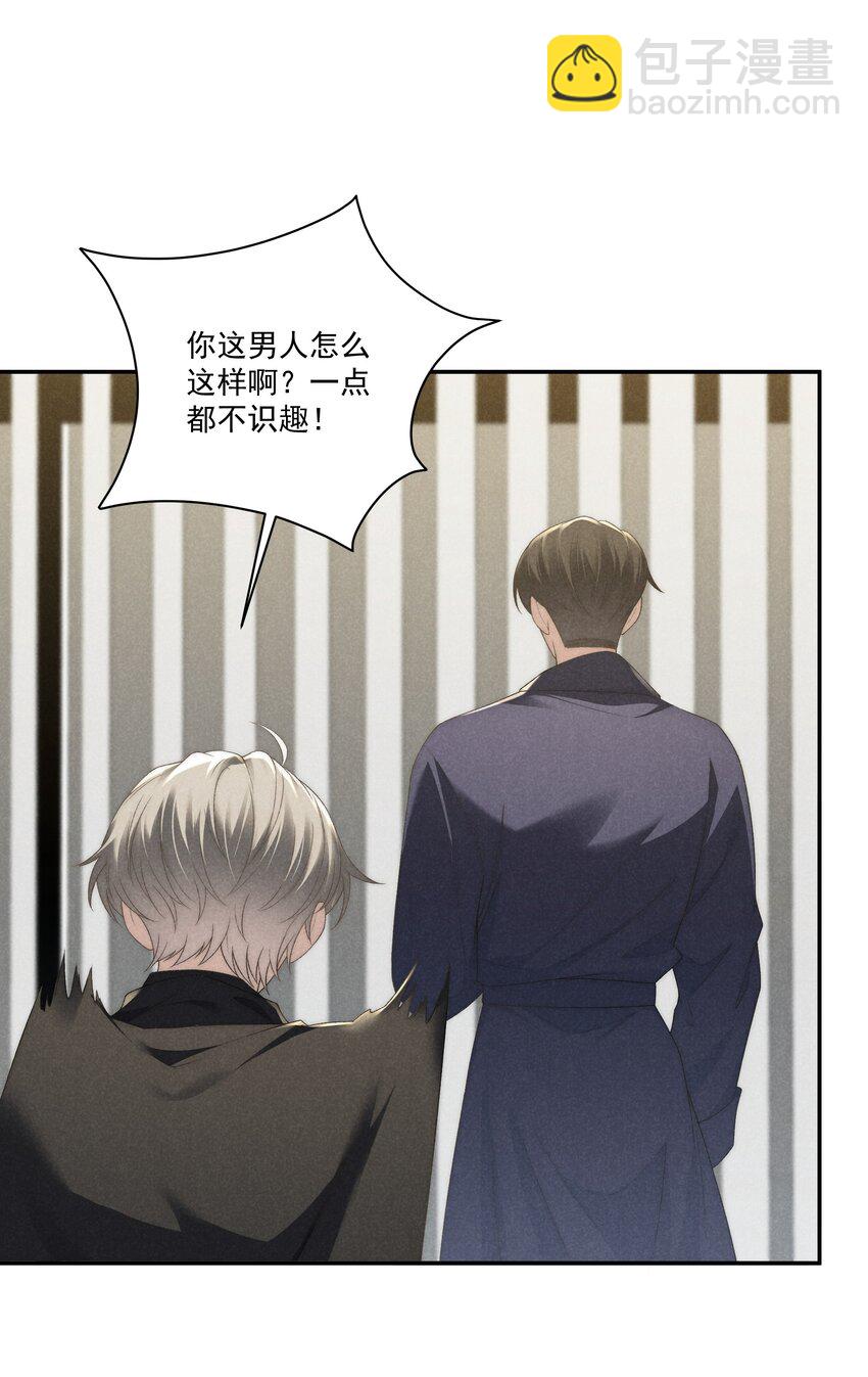 少爺不乖 - 第17話 沒有情趣的臭男人！ - 1