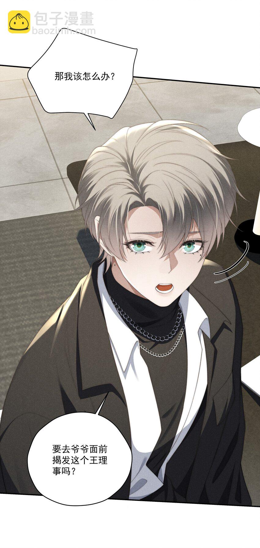 少爺不乖 - 第17話 沒有情趣的臭男人！ - 2