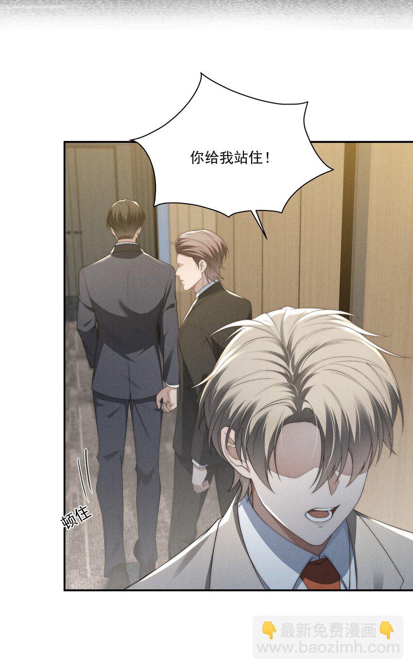 少爺不乖 - 第19話 玩玩怎麼還當真了？ - 7