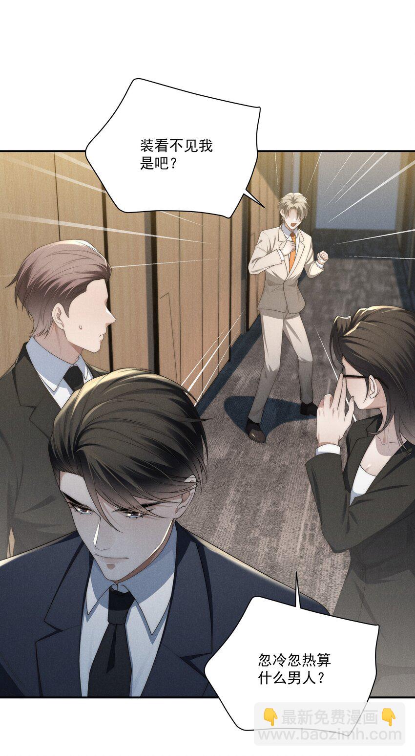 少爺不乖 - 第19話 玩玩怎麼還當真了？ - 8