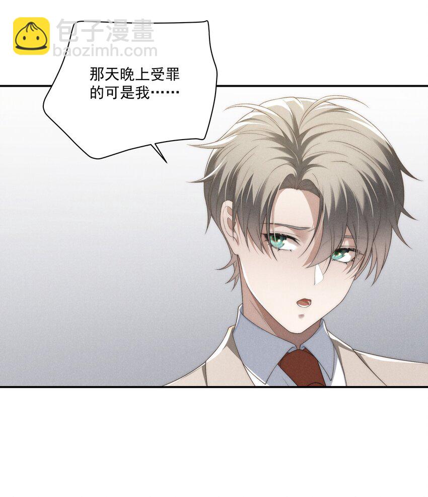 少爺不乖 - 第19話 玩玩怎麼還當真了？ - 1