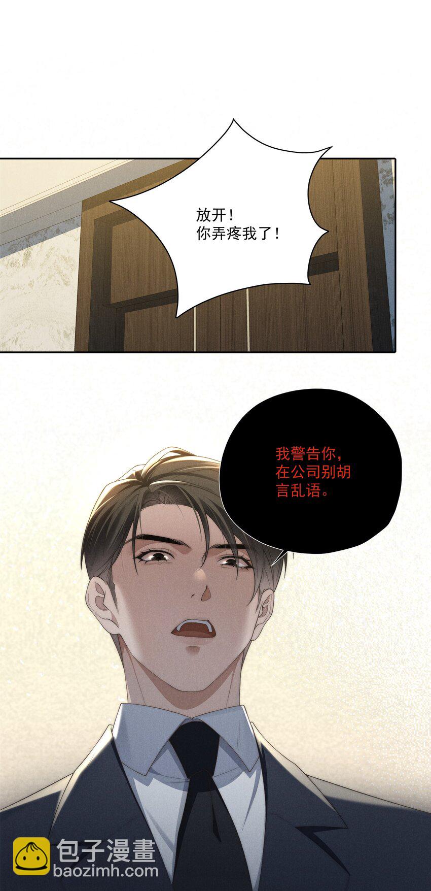 少爺不乖 - 第19話 玩玩怎麼還當真了？ - 6