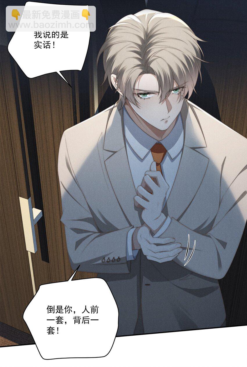 少爺不乖 - 第19話 玩玩怎麼還當真了？ - 7