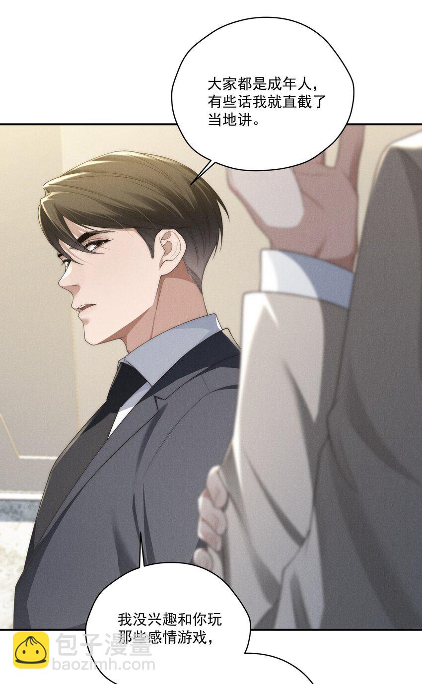 少爺不乖 - 第19話 玩玩怎麼還當真了？ - 8