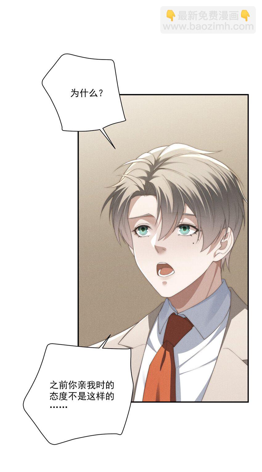 少爺不乖 - 第19話 玩玩怎麼還當真了？ - 2