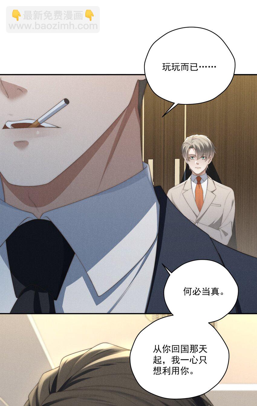 少爺不乖 - 第19話 玩玩怎麼還當真了？ - 3