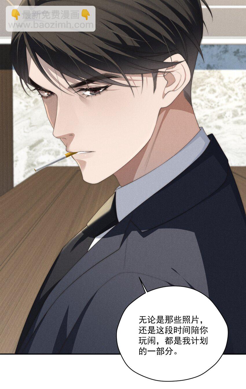 少爺不乖 - 第19話 玩玩怎麼還當真了？ - 4