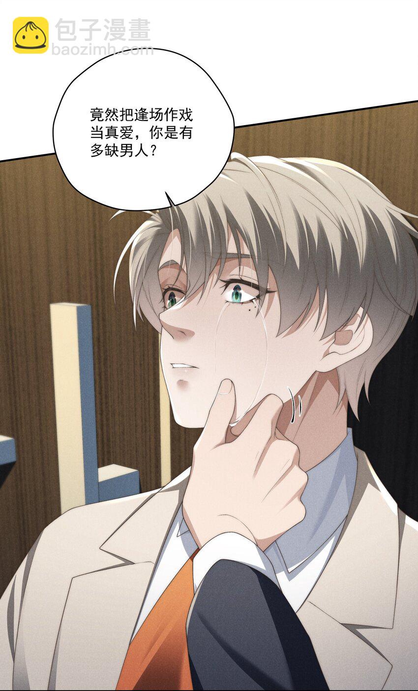 少爺不乖 - 第19話 玩玩怎麼還當真了？ - 5