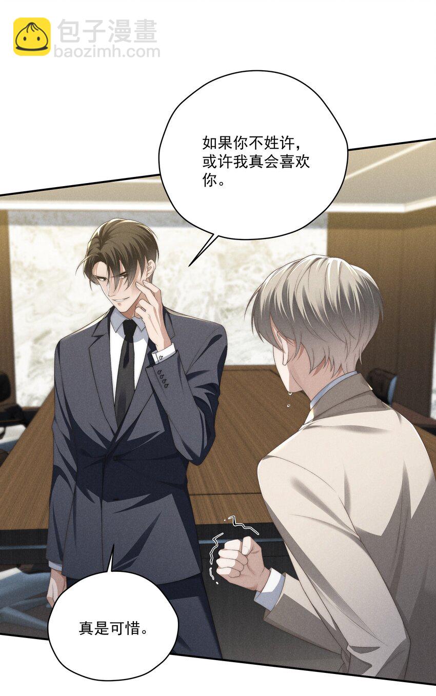 少爺不乖 - 第19話 玩玩怎麼還當真了？ - 8