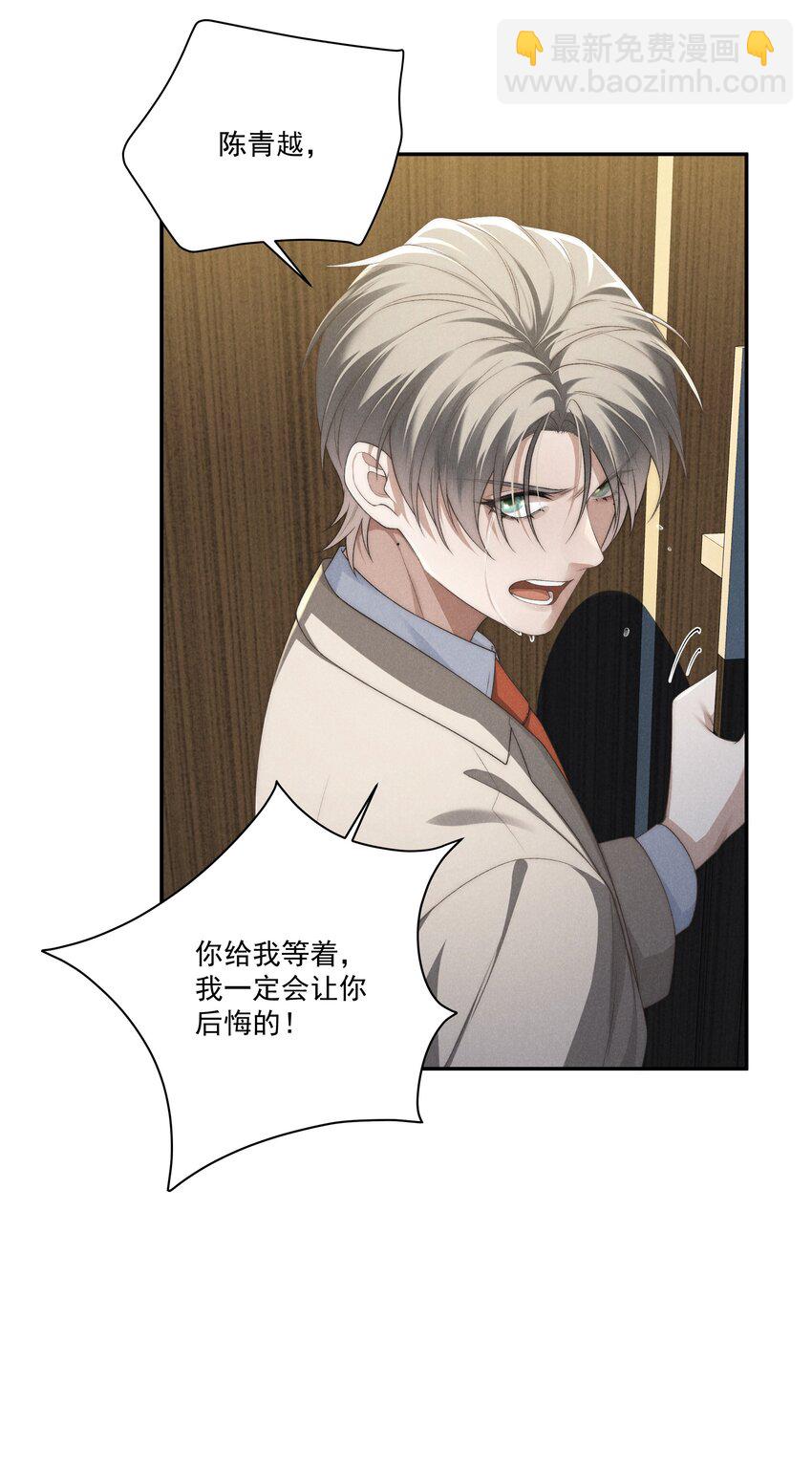 少爺不乖 - 第19話 玩玩怎麼還當真了？ - 1