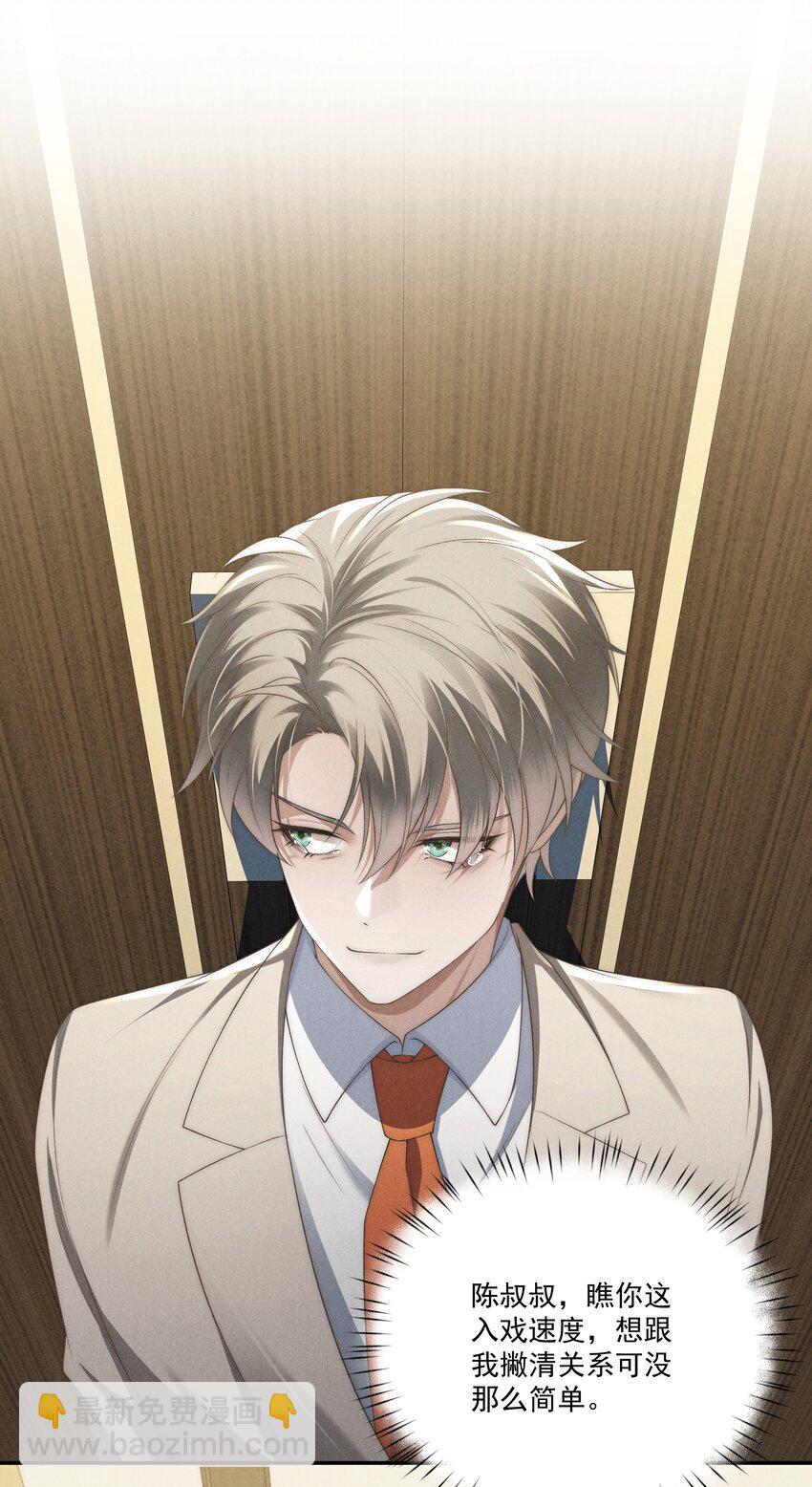 少爺不乖 - 第19話 玩玩怎麼還當真了？ - 6