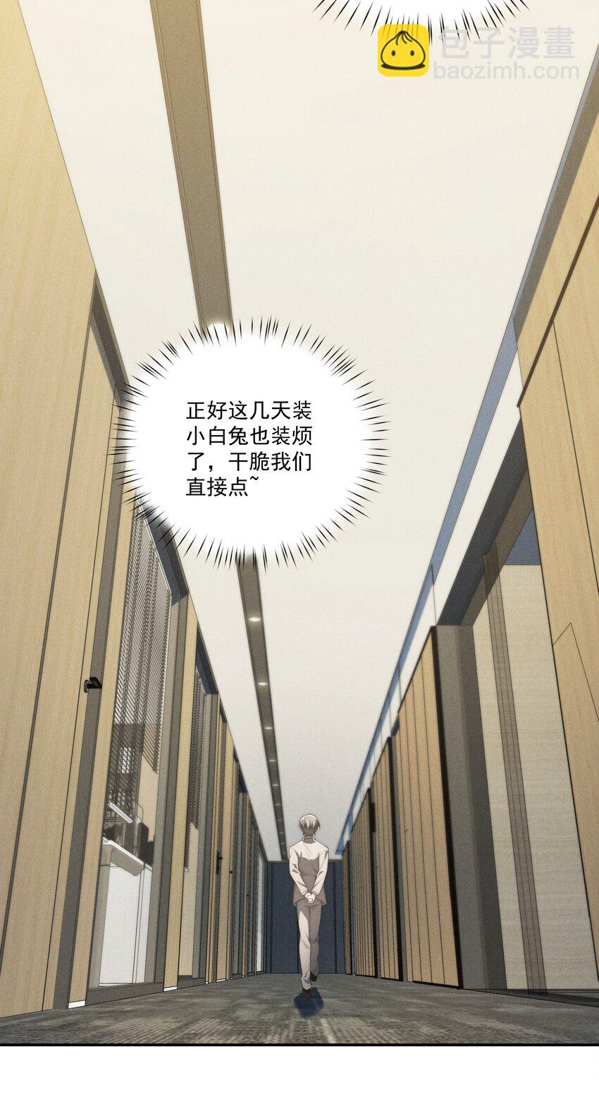 少爺不乖 - 第19話 玩玩怎麼還當真了？ - 7