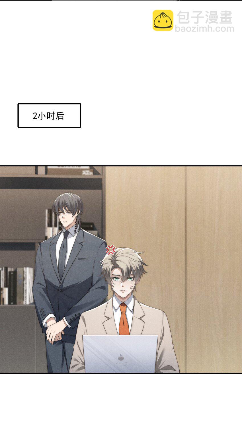 少爺不乖 - 第19話 玩玩怎麼還當真了？ - 4