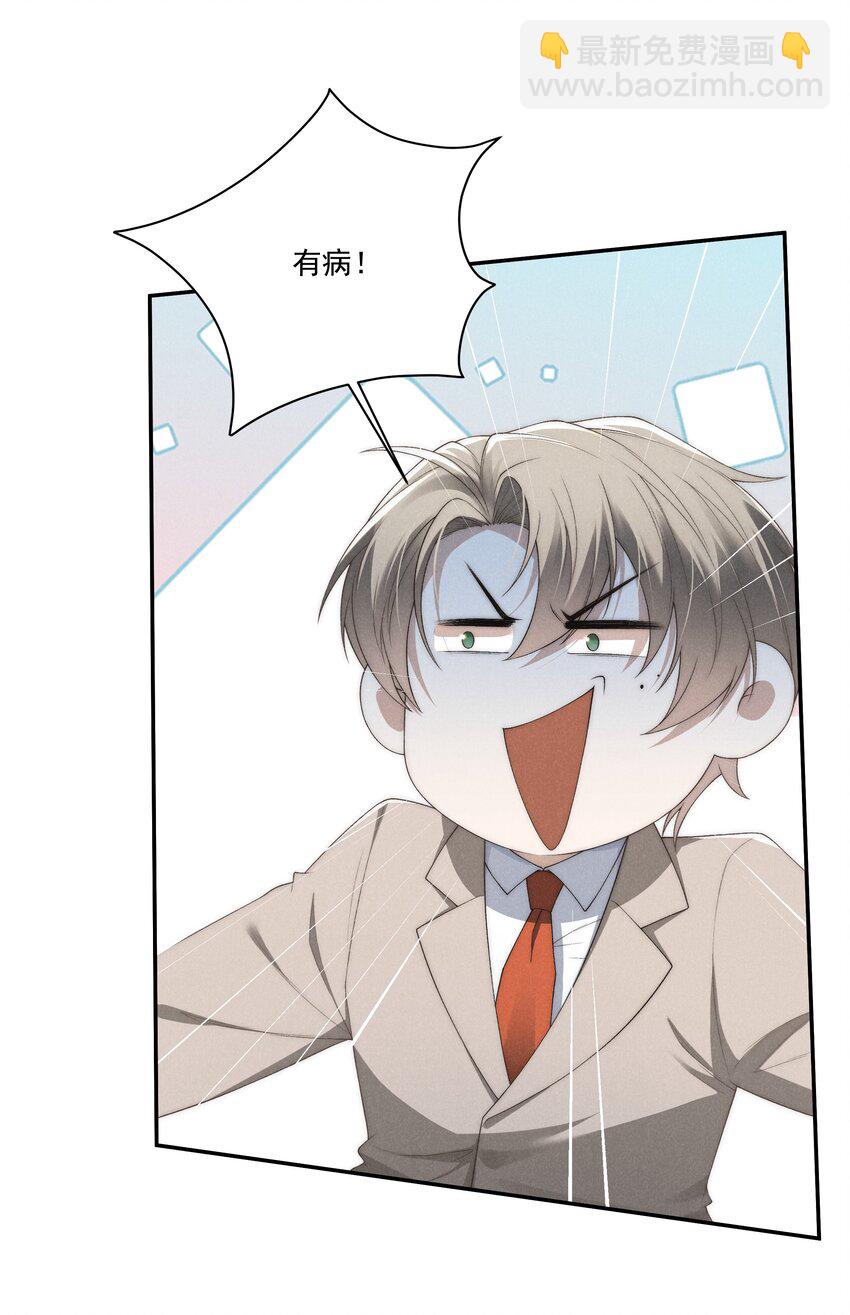 少爺不乖 - 第19話 玩玩怎麼還當真了？ - 8