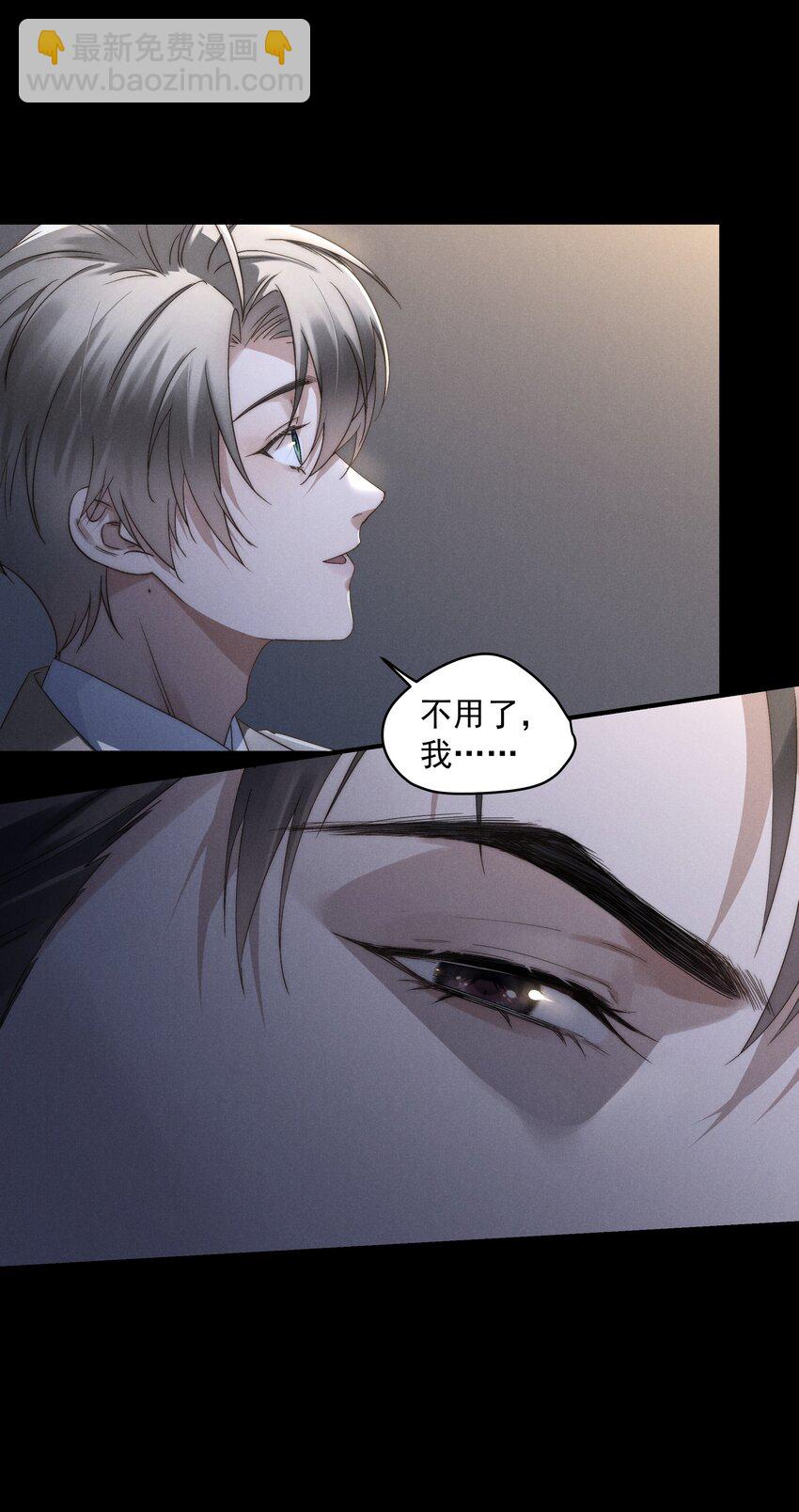 少爺不乖 - 第3話 吻我 - 4