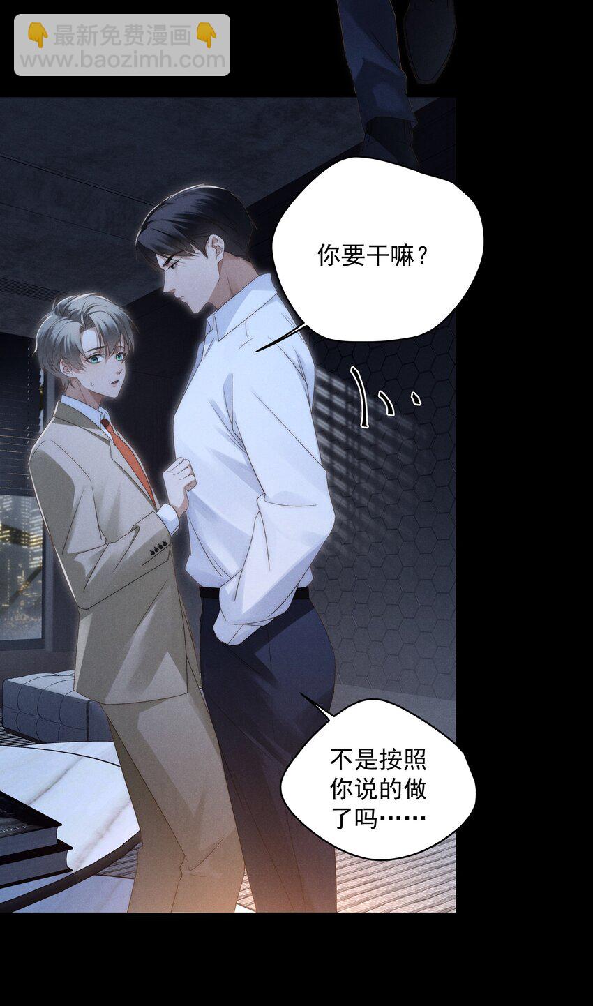 少爺不乖 - 第3話 吻我 - 3
