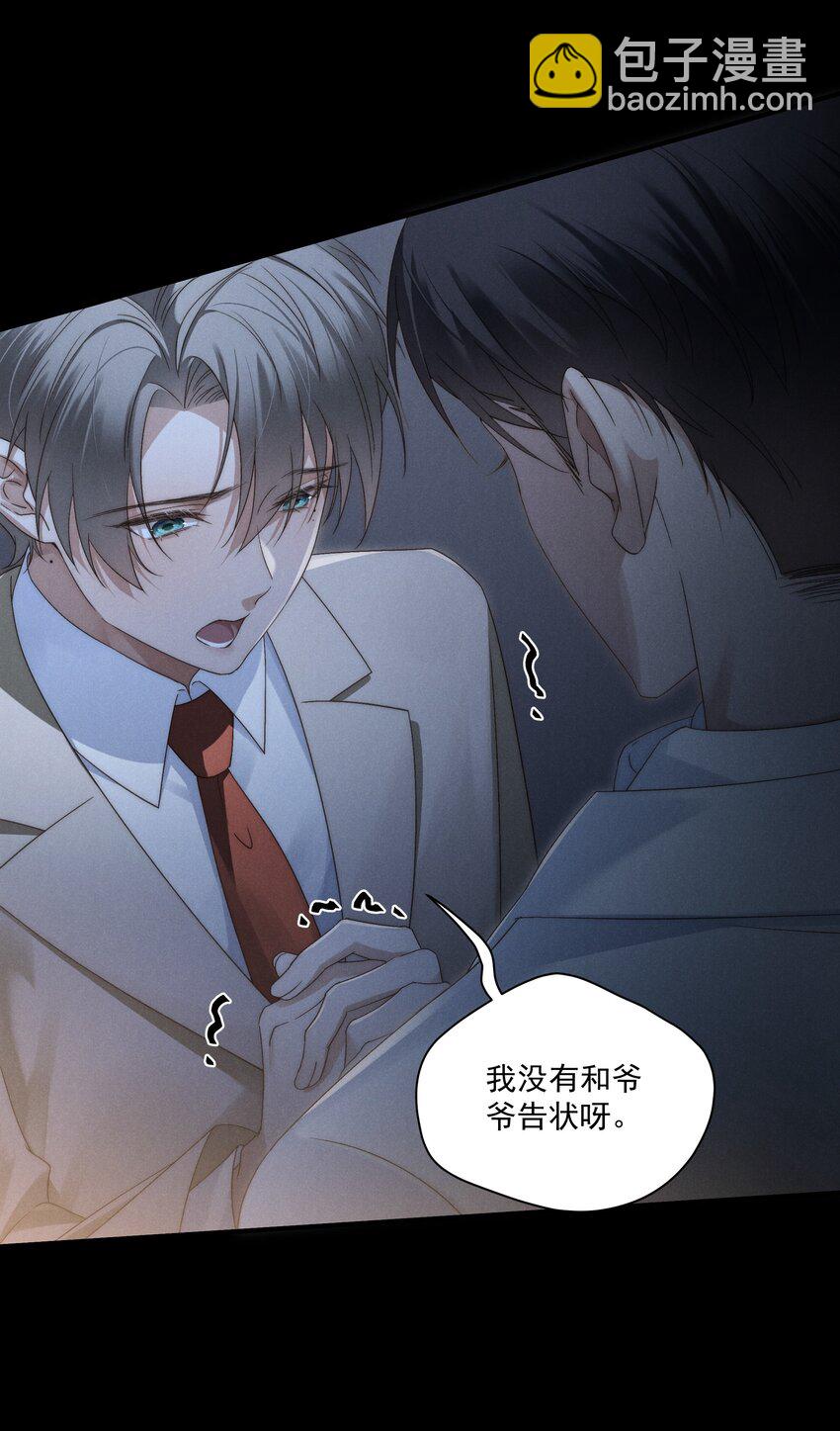 少爺不乖 - 第3話 吻我 - 4