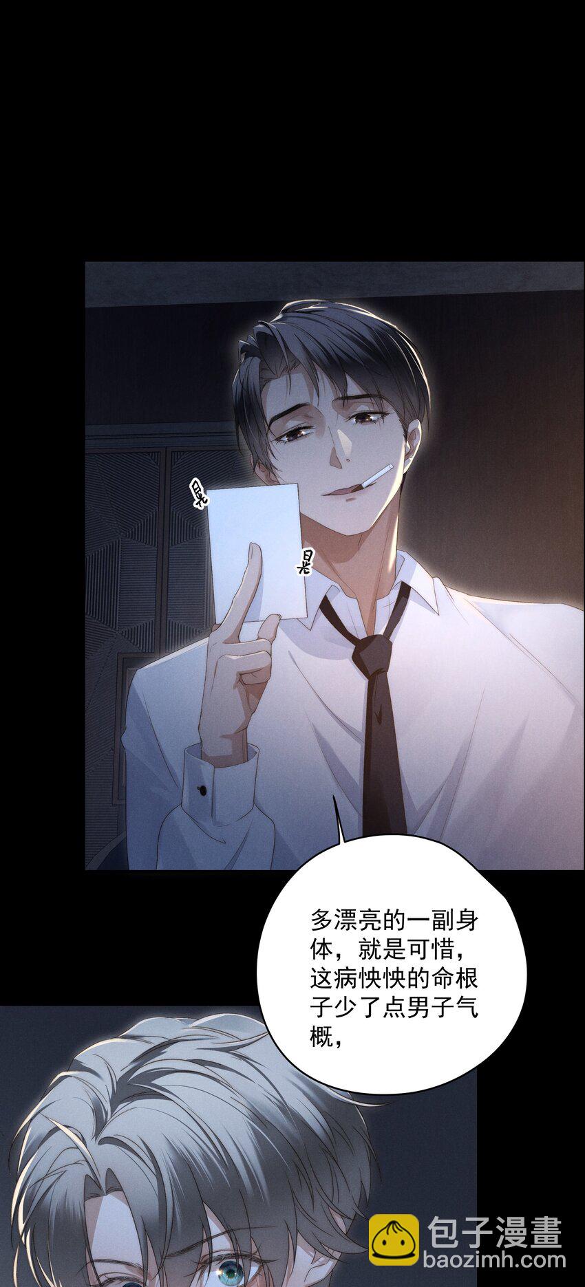 少爺不乖 - 第3話 吻我 - 1